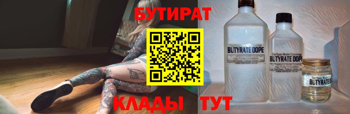 Бутират Butirat  Вход с VPN  Бутират  Острогожск 