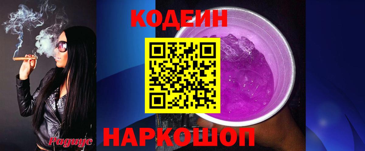где купить наркотик  Codein напиток Lean (лин)  Вход с VPN  Кодеин напиток Lean (лин)  Острогожск 