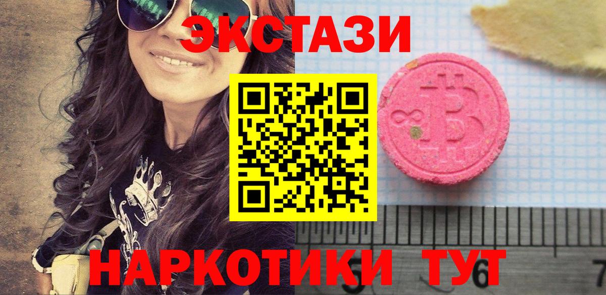 ЭКСТАЗИ ешки  Вход с VPN  Острогожск  Ecstasy  Экстази 300 mg 
