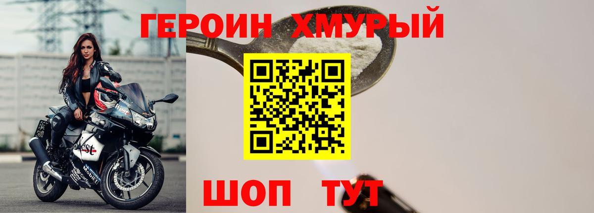 ГЕРОИН герыч Острогожск