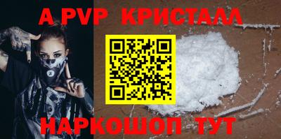 apvp Сланцы