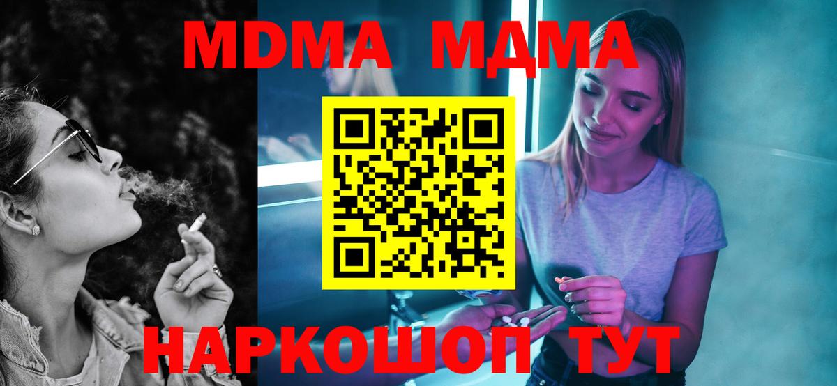 Острогожск  MDMA кристаллы  Вход с VPN  MDMA  МДМА Molly 