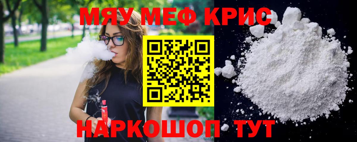 МЕФ  Вход с VPN  Мефедрон mephedrone  МЯУ-МЯУ  Острогожск  МЕФ мяу мяу 