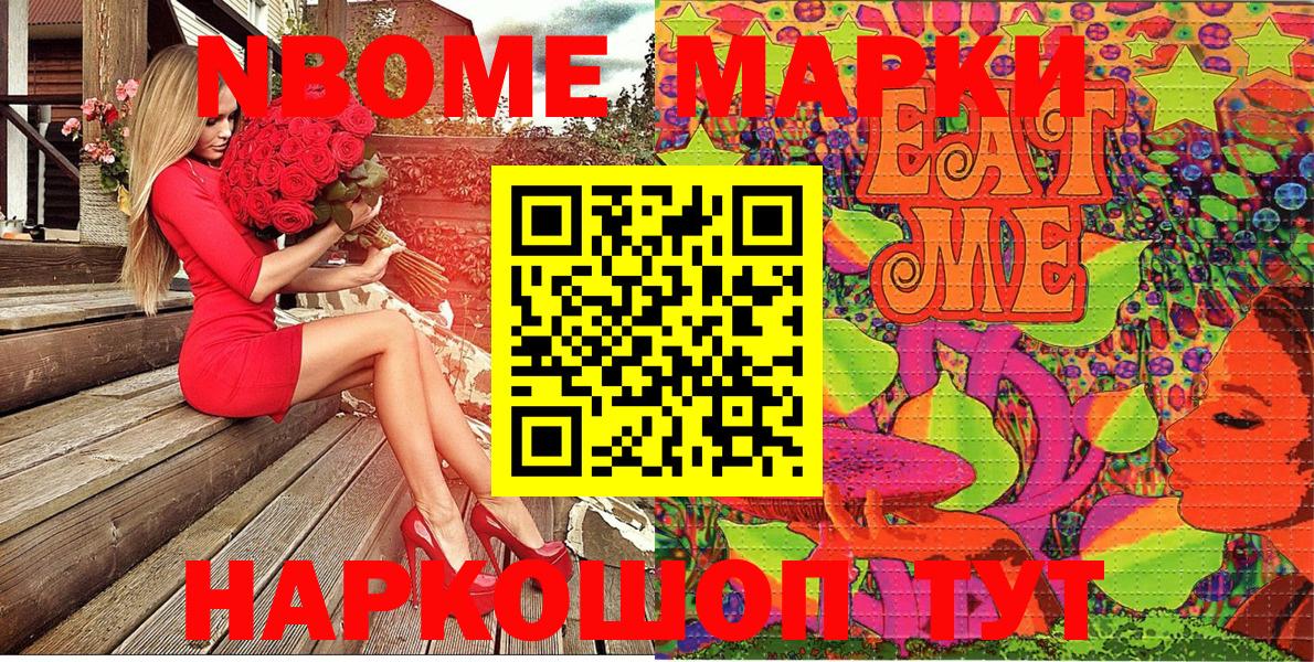 купить закладку  Марки N-bome 1,5мг  Вход с VPN  Острогожск 