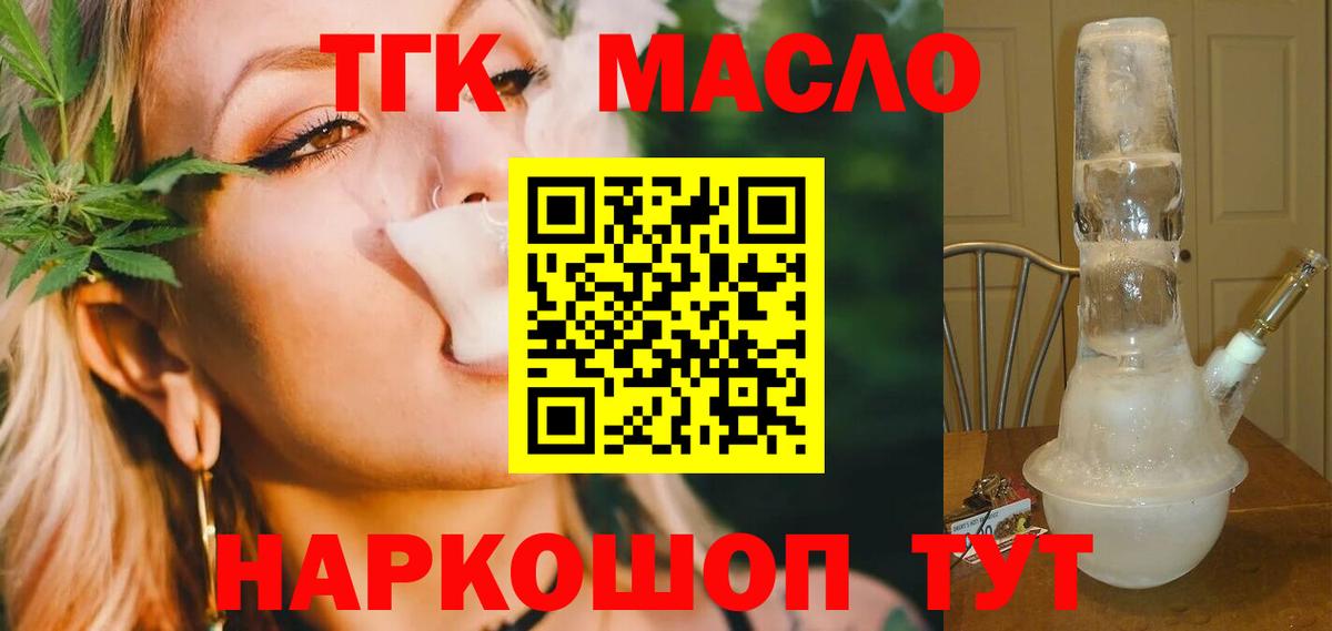 Дистиллят ТГК THC oil Острогожск